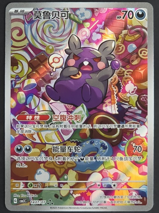 Morpeko - 1407/07 - Gempack vol 3