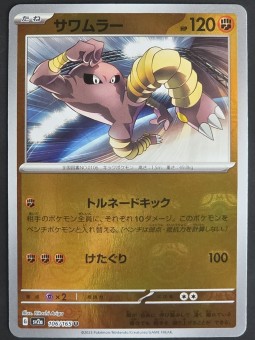 Kicklee Masterball - 106/165 - 151