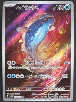 Oyacata - 082/078 - Scarlet ex - sv1S