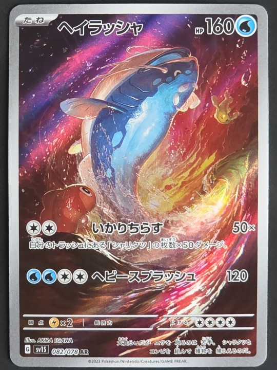 Oyacata - 082/078 - Scarlet ex - sv1S