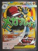 Méga-Lucario ex - 033 - Méga Évolution Promo