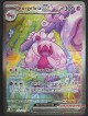 Forgelina ex - 262/193 - Écarlate et Violet - Évolutions à Paldea